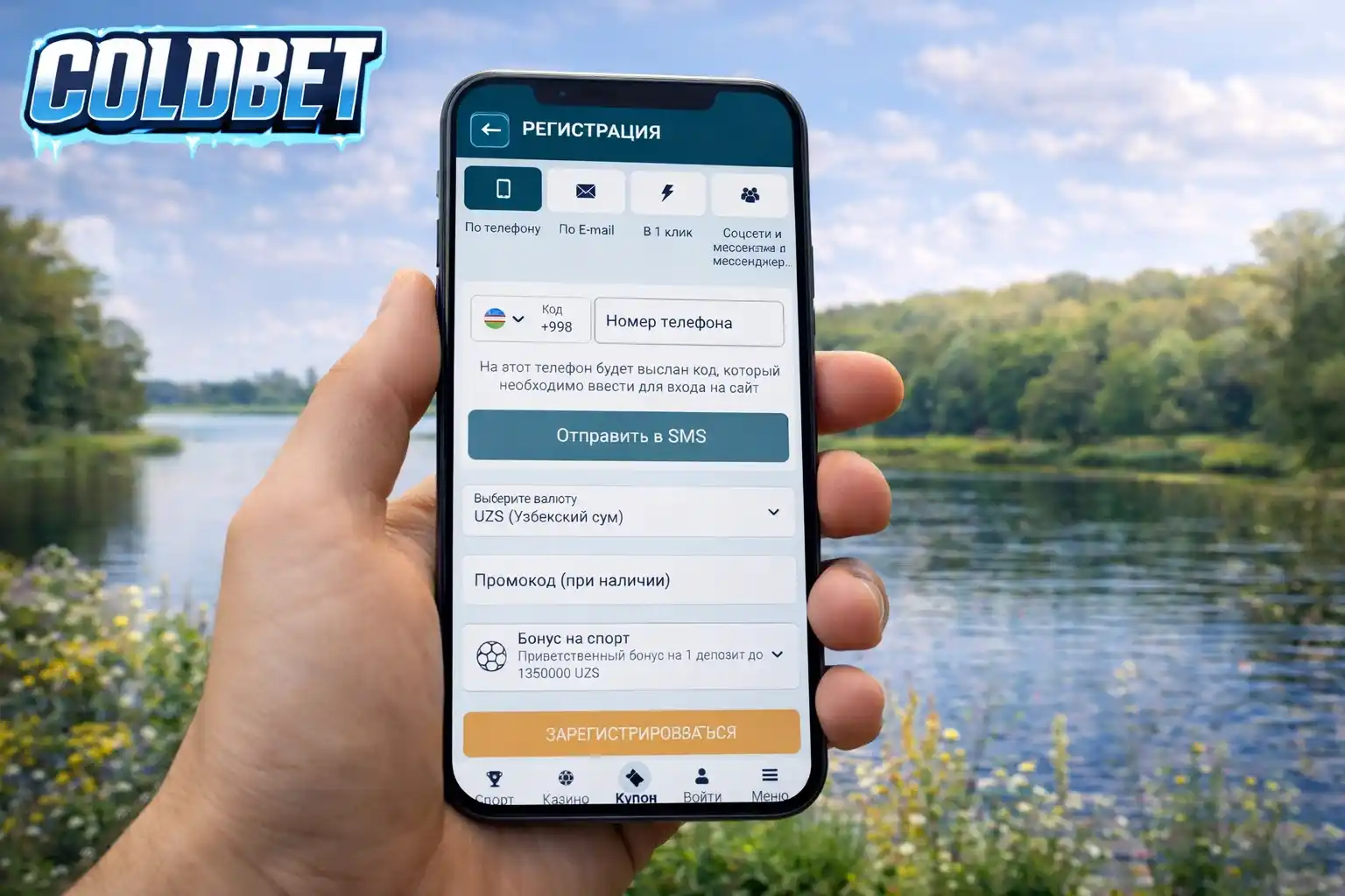 Регистрация Coldbet по номеру мобильного